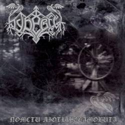 Bureviy : Помсти лють несамовита Bureviy : Помсти лють несамовита